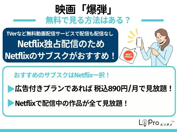 映画『爆弾』を無料で見る方法はある?