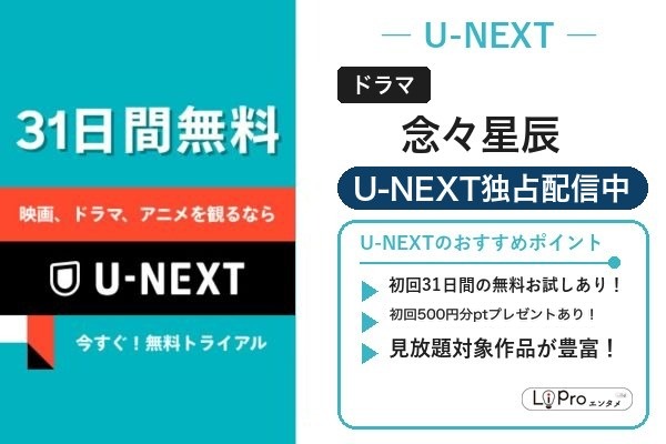 念々星辰 配信状況