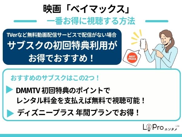 ベイマックス 無料で見る方法