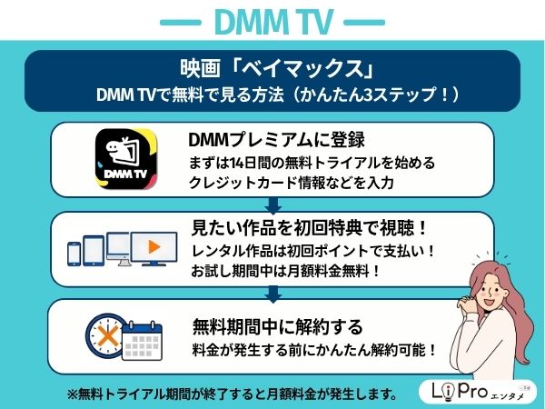ベイマックス DMM TV 無料