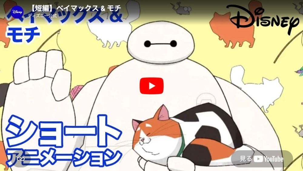 ベイマックスシリーズ 関連作品
