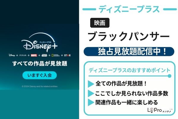 ブラックパンサー ディズニープラス