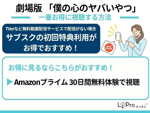 映画『僕の心のヤバイやつ』無料で見る方法