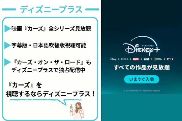 カーズ ディズニープラスのポイント