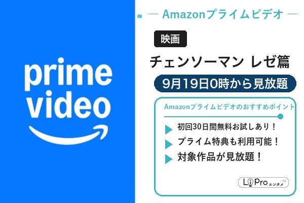 チェンソーマン レゼ篇 おすすめ