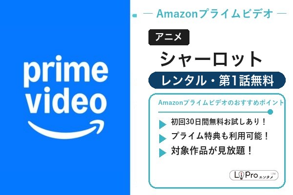 シャーロット Amazon