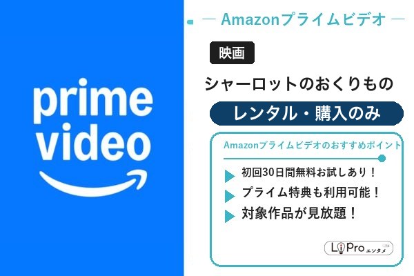 シャーロットのおくりもの Amazon