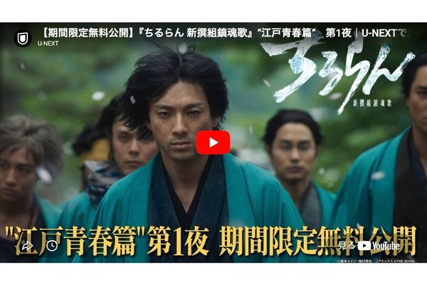 ちるらん 第一夜動画