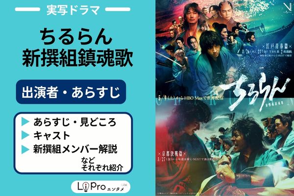 ちるらん 作品情報