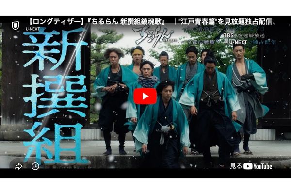 ちるらん 新撰組相関図
