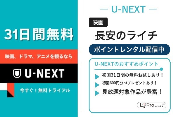 長安のライチ 配信状況