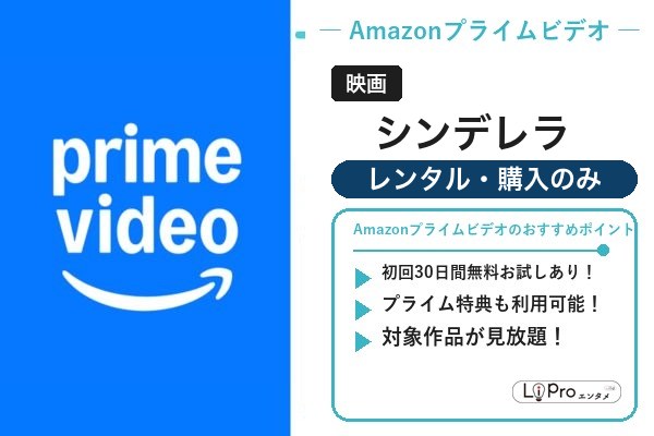 シンデレラ Amazon
