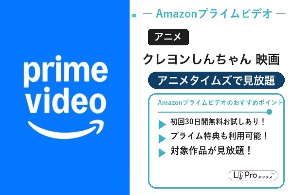 Amazonプライムビデオ　アニメタイムズ