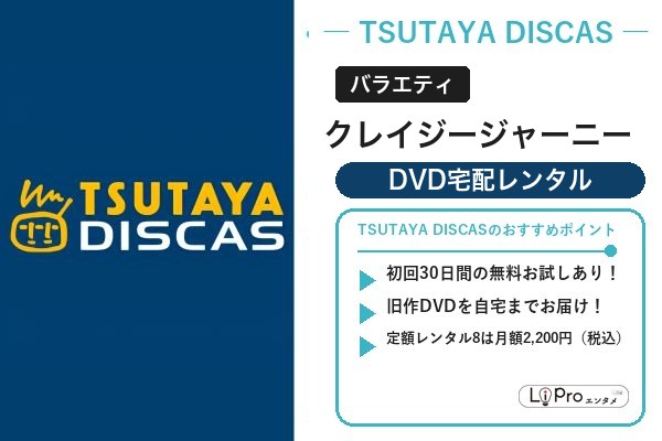クレイジージャーニー 過去回