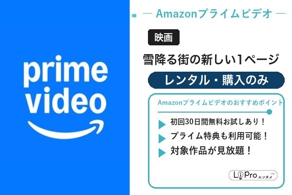 雪降る街の新しい1ページ Amazon