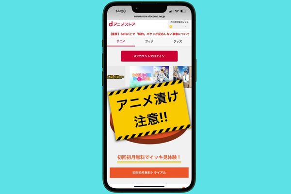 dアニメストア