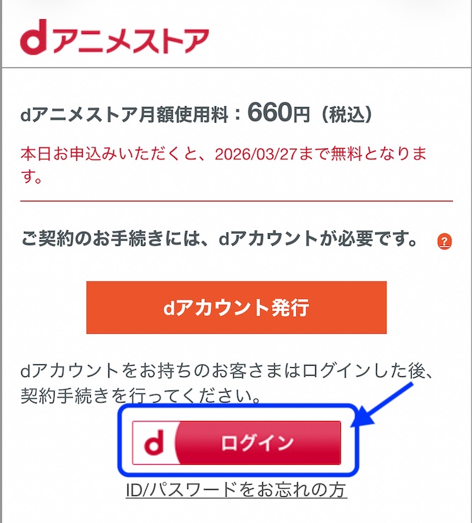 dアニメストア