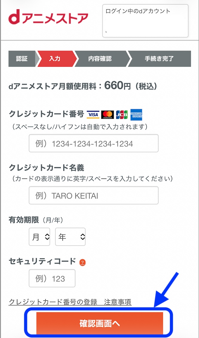 dアニメストア