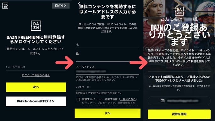 Freemium登録方法