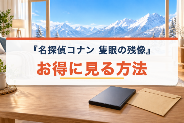 隻眼の残像 お得