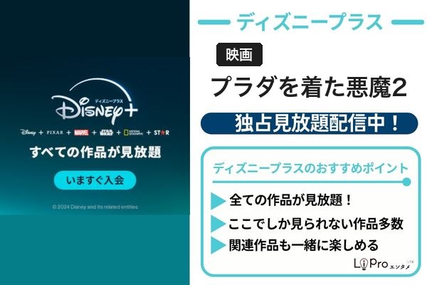 プラダを着た悪魔2 配信状況