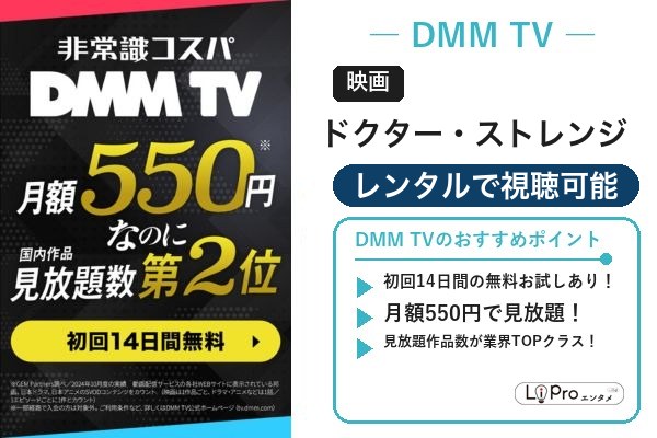 ドクター・ストレンジ DMM TV