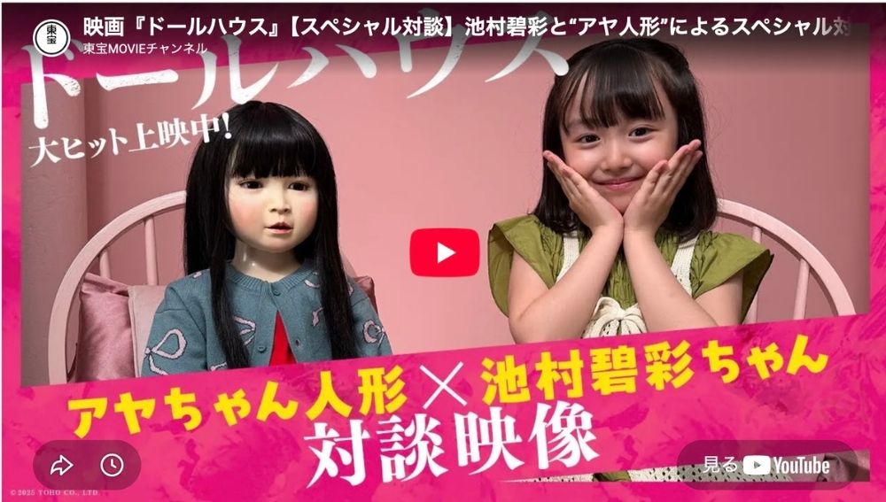 映画『ドールハウス』のキャスト・出演者