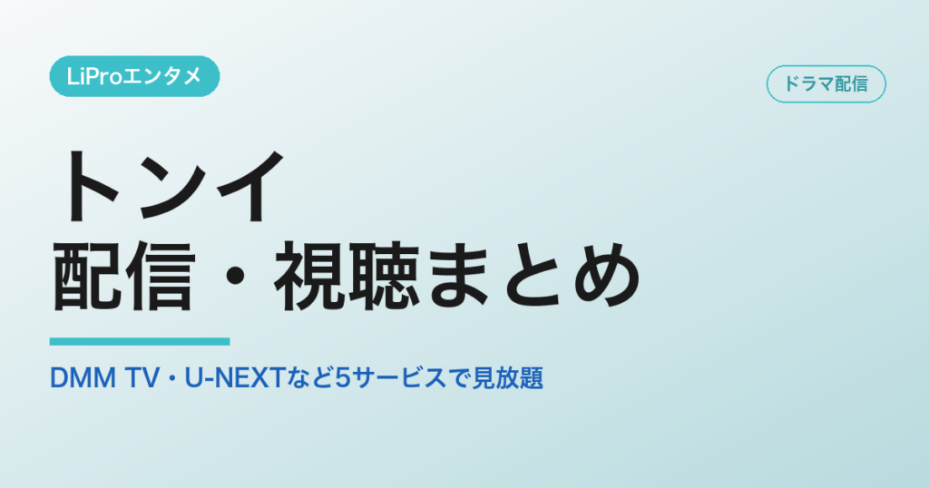 トンイの配信・視聴方法
