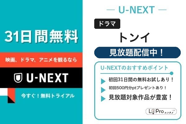 『トンイ』をU-NEXTの見放題で視聴