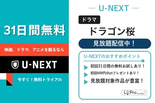 ドラゴン桜 U-NEXT