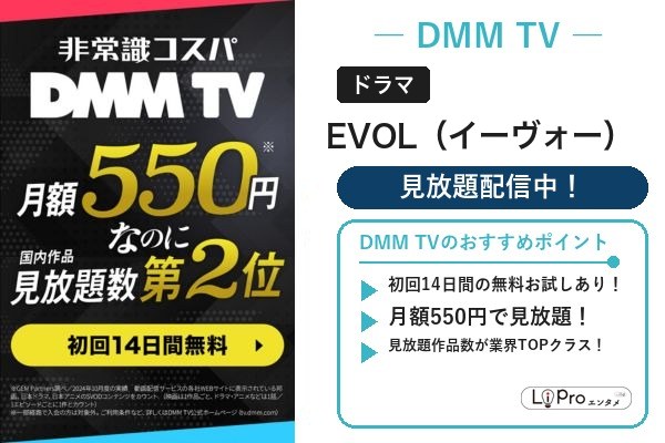 EVOL DMM TV
