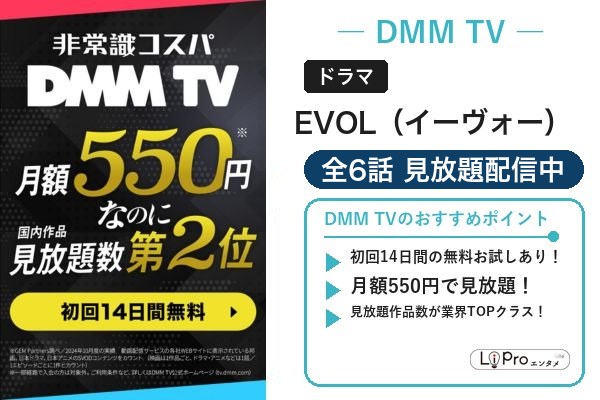 EVOL 全6話