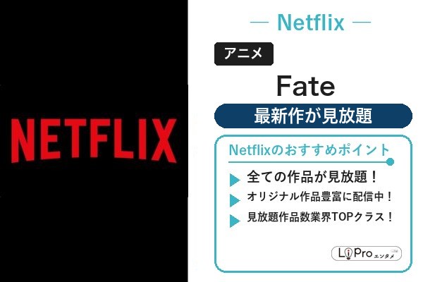 Fate Netflix