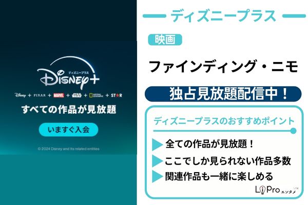ファインディングニモ ディズニープラス 配信