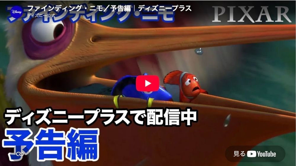 映画『ファインディング・ニモ』