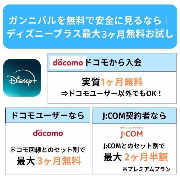 ガンニバルを無料で安全に見るなら