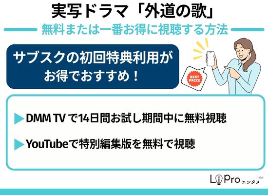 外道の歌 無料視聴方法