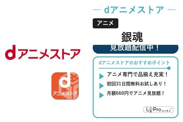 銀魂 dアニメストア