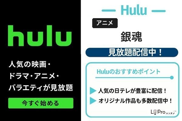 銀魂 Hulu