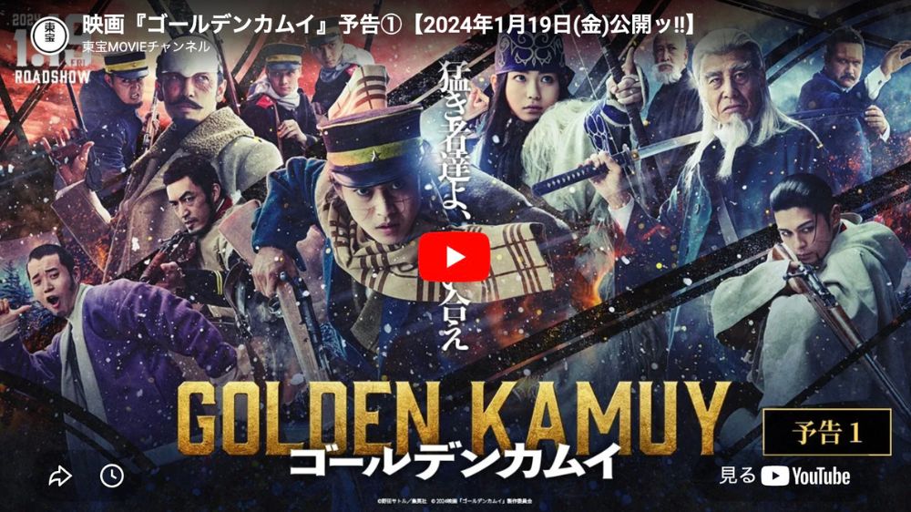 ゴールデンカムイ