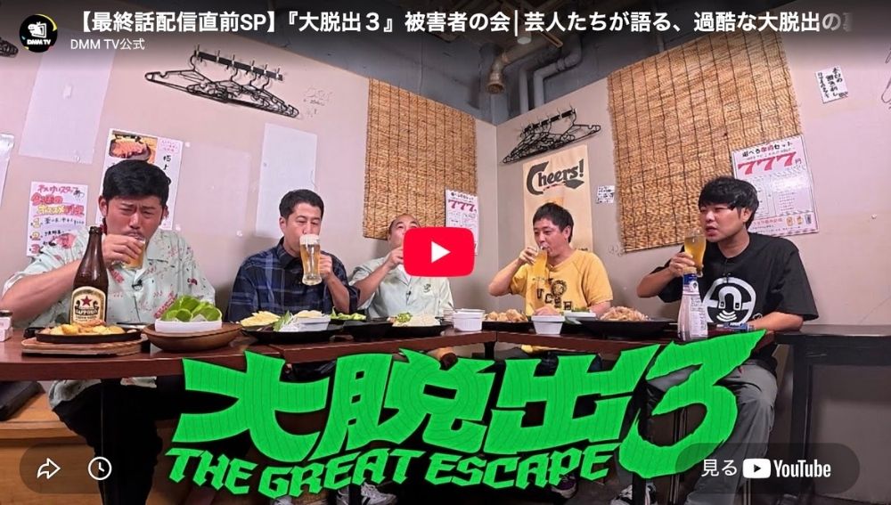 バラエティ『大脱出』口コミ