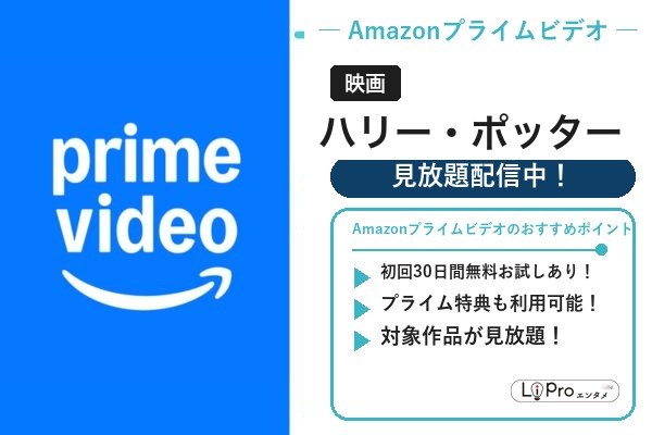 ハリー・ポッター Amazon