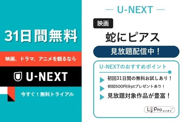 蛇にピアス 無料視聴
