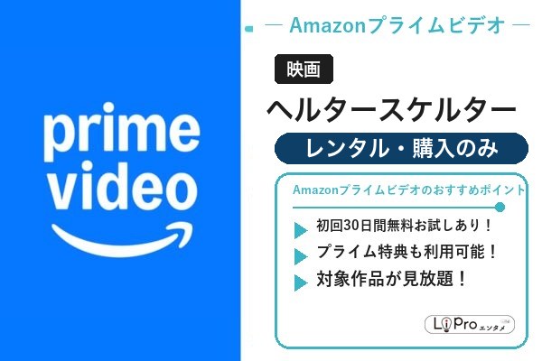 ヘルタースケルター Amazon