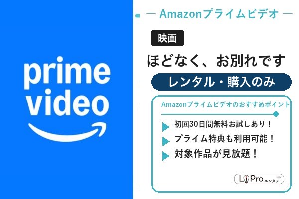 ほどなく、お別れです Amazon
