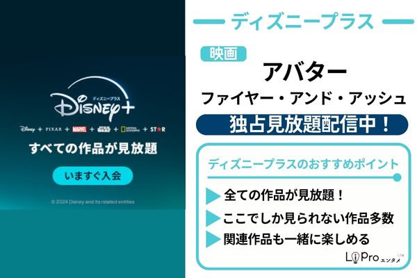 アバター3 ディズニープラス 見放題配信