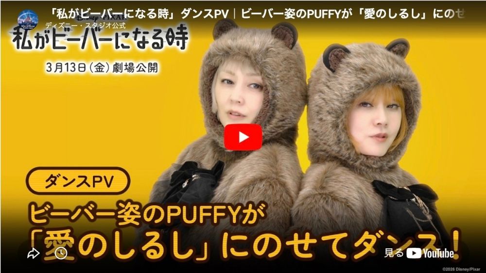 私がビーバーになる時 音楽