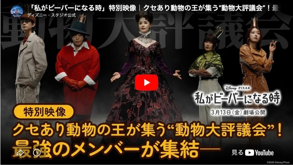 私がビーバーになる時 声優キャスト