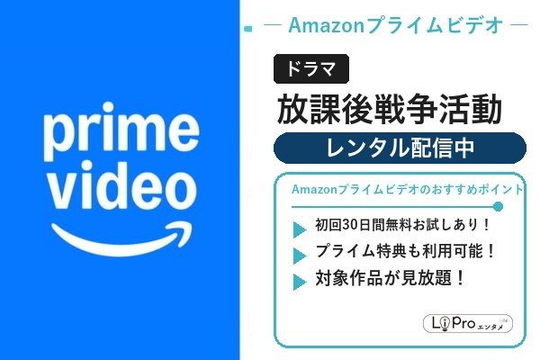 放課後戦争活動 Amazon