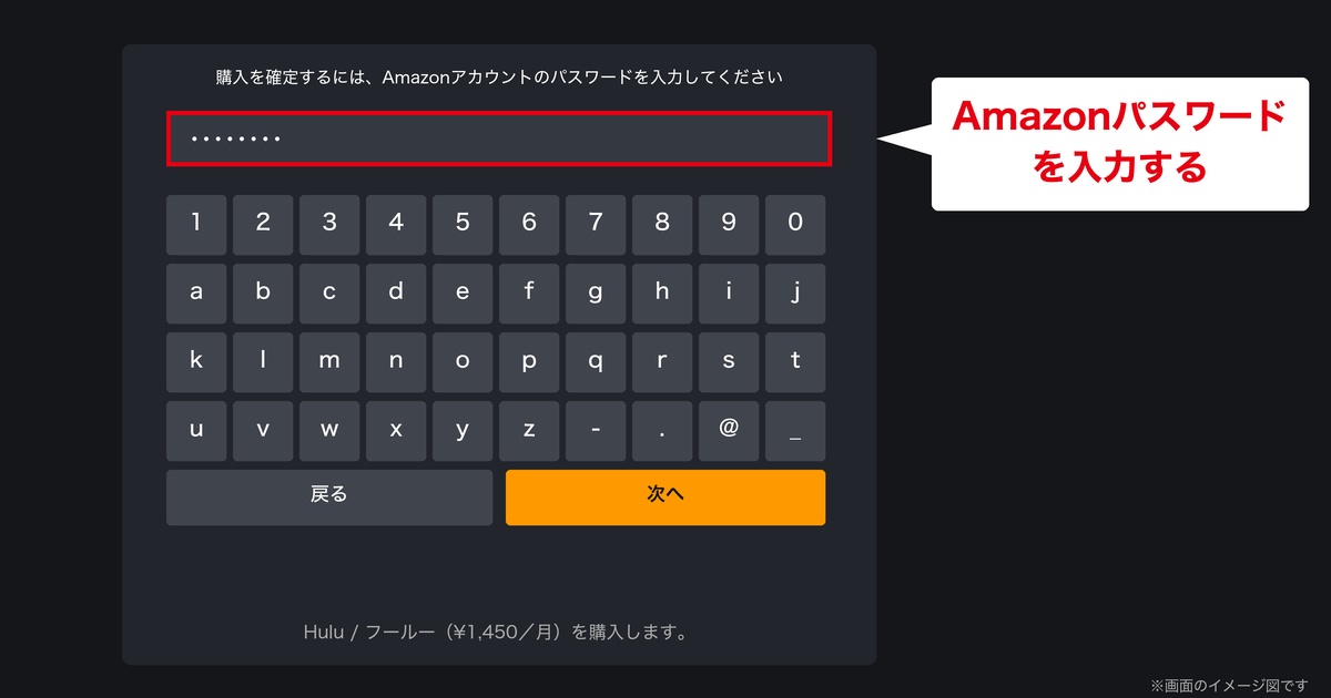 Amazon Fire TVでhuluトライアル手順8